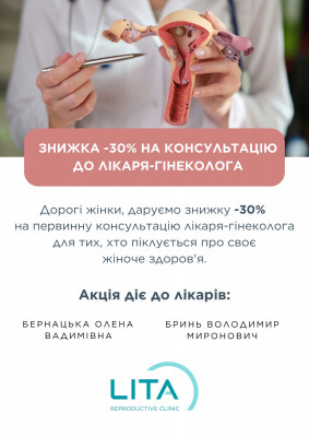 скидка 30% на консультацию гинеколога