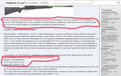 выцыганивание админами сайта “medpred. co. ua” денег типа “на помощь армии” – объявление в топике на форуме